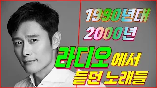 90년대 2000년대 노래들