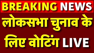 Lok Sabha Election First Phase Voting Live: लोकसभा चुनाव को लिए मतदान शुरू | 1st Phase Polling