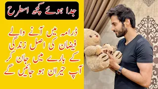 Juda Huay Kuch Is Tarah Episode 21 actor Faizan real family|Juda Huay Kuch Is Tarah Episode 22Teaser