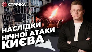 Нічна атака на Київ / Перенесення Дня перемоги / У Росії шукають крайніх | УП. Стрічка