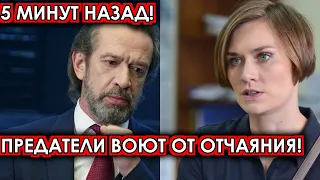 5 минут назад! Предатели воют от отчаяния! Почерневшая от горя Машкова шокирована случившимся