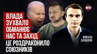 Те, що зробила влада, це жах. Тотальне покривання корупції нищить наше майбутнє | Микола Давидюк