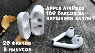 20 facts about AirPods II wireless headphones. Expensive joy.