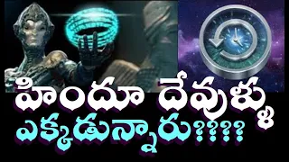 Real Mysteries in Telugu About Hindu Gods  Are Lord Vishnu & Shiva & Brahma Aliens scientific Facts