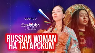 Manizha - Russian Woman НА ТАТАРСКОМ // Аделя Ахметова - в поддержку Манижы // Eurovision 2021