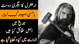 Who was Bamsi Alp | Real history of Bamsi Beyrak in Dirilis Ertugrul in Urdu, Hindi  | vidz 4u