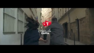 Наталка Карпа – Плюс один [official teaser]