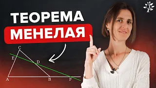 Теорема Менелая | Математика | TutorOnline