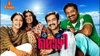 Mozhi | Malayalam Full Movie 720p | Prithviraj | Jyothika | Prakash Raj