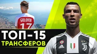 15 ГЛАВНЫХ ТРАНСФЕРОВ ЛЕТА 2018. ТОП-15 ТРАНСФЕРОВ, которые ты мог пропустить - GOAL24