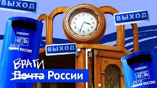 Как «Почта России» уничтожает историю