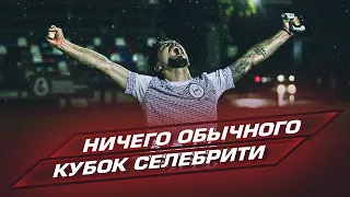 НИЧЕГО ОБЫЧНОГО – STARMIX. ВЫХОД В ФИНАЛ МКС. ФИНТЫ СУБО, СЕЙВЫ ВРАТАРЯ-ЖЕНЩИНЫ И АНТУРАЖ!