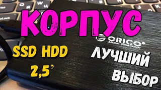 SSD HDD Корпус ORICO на 2,5 дюйма Внешний жесткий диск Чехол с Алиэкспресс SpeedTest