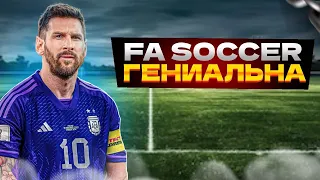 ПОЧЕМУ FA SOCCER ГЕНИАЛЬНА?