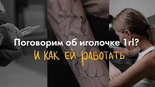 Всё про 1RL и как начать ей работать