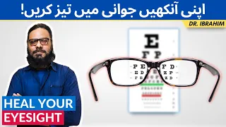 Nazar Ki Kamzori Ka Ilaj - Ways Improve Your Eyesight - Get Better Vision Naturally | Dr. Ibrahim