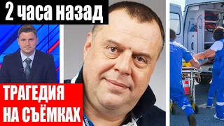 2 часа назад! ПОГИБ АКТЁР сериалов «Интерны» и «Час Волкова» Максим Пинскер