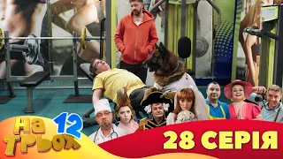 💥 На Трьох ⚡ - 12 сезон - 28 серія | 😎 Дизель Студіо | Гумор 2023 😁