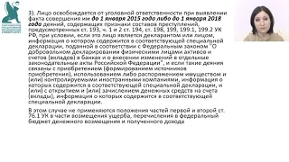 16 Освобождение от уголовной отвественности