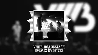 УННВ - Под землёй (remix DVDf*ck)