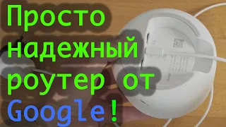 Google Nest wifi - лучший роутер за 40 долларов. Стабильная связь и ничего лишнего