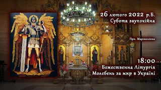 [26/02/2022] Субота. Молебень за мир в Україні.