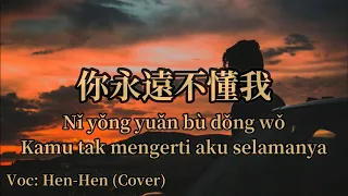 你永遠不懂我 Ni Yong Yuan Bu Dong Wo (Cover: Hen-Hen)