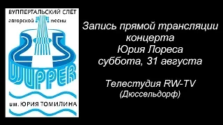 Wupper 2019: Юрий Лорес