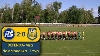 СК Профіспорт – ФК Тальне 2:0. Огляд матчу. DEFENDA-Ліга Чемпіонська група 1 тур.