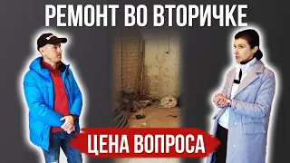 Ремонт квартиры во вторичке. Нюансы, сложности, бюджет ремонта