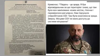 Генерал-майор Сергій Кривонос незаконно захищав Київ! Скандал!