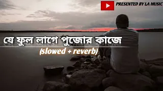 O bondhu re |( Slowed And Reverb ) | একা মনে প্রশ্ন শুধু | zubeen garg | Sad song | LA MUSIC |