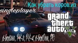 Глитч. Как убрать копов из GTA5. Xbox 360, Xbox One, PS4, PS3, PC