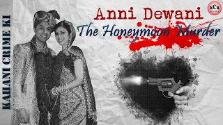 Anni Dewani II The Honeymoon Murder II Shrien Dewani II In Hindi I हनीमून पर हुई एक क़त्ल की कहानी।