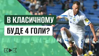 🤔ОЧІКУВАННЯ ВІД ШАХТАР – ДИНАМО. РОЗБІРКИ В ВЕРЕСІ. МЕТАЛІСТ ОЧИСТИВСЯ ВІД БОРГІВ! / КДК №143