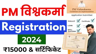 PM Vishwakarma Yojana Online Apply | Vishwakarma Yojana Form Kaise Bhare -Viswakarma Yojana Benefits