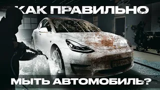 Как правильно мыть автомобиль?