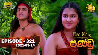 Maha Viru Pandu | Episode 321 | 2021-09-14