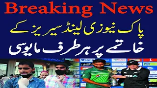 Latest update Pak vs Nz series postponed Live