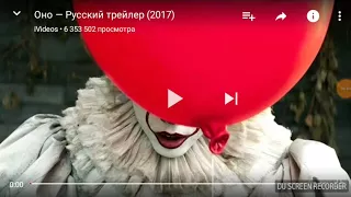 Смотрю русский трейлер фильма оно