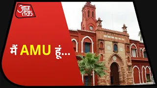 कैसे दुनिया की नामचीन यूनिवर्सिटीज में शुमार हुई Aligarh Muslim University?