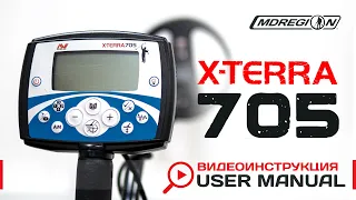 Minelab X-Terra 705. Видеоинструкция