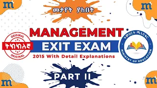 Management Exit Exam 2015 by MOE: Part 2: #management #business #administration #2023 #exit #exam