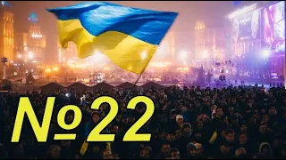 Історія України. 11 клас. Революція Гідності 2013–2014 рр.