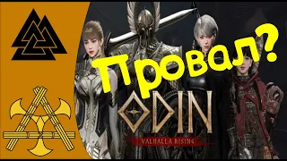 MMORPG ODIN: Valhalla Rising - обзор, 4 игровых класса и овервью, скрины из игры. ПК, iOS и Android.