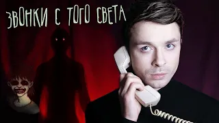 ОН ЗВОНИЛ С ТОГО СВЕТА. Жуткая история Чарльза Пэка