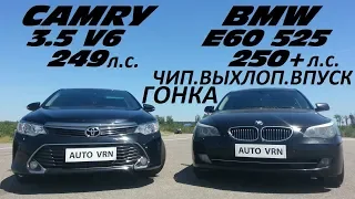 CAMRY 3.5 V55 vs BMW e60 525i. ГОНКА !!!