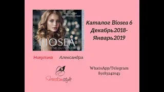 Каталог Biosea 6 Декабрь2018 Январь2019