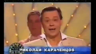 Николай Караченцов «ЧЁРНАЯ СТРЕЛКА»