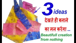 3 beautiful ideas from waste scrap fabric/waste katran reuse /old cloth reuse /best from waste idea